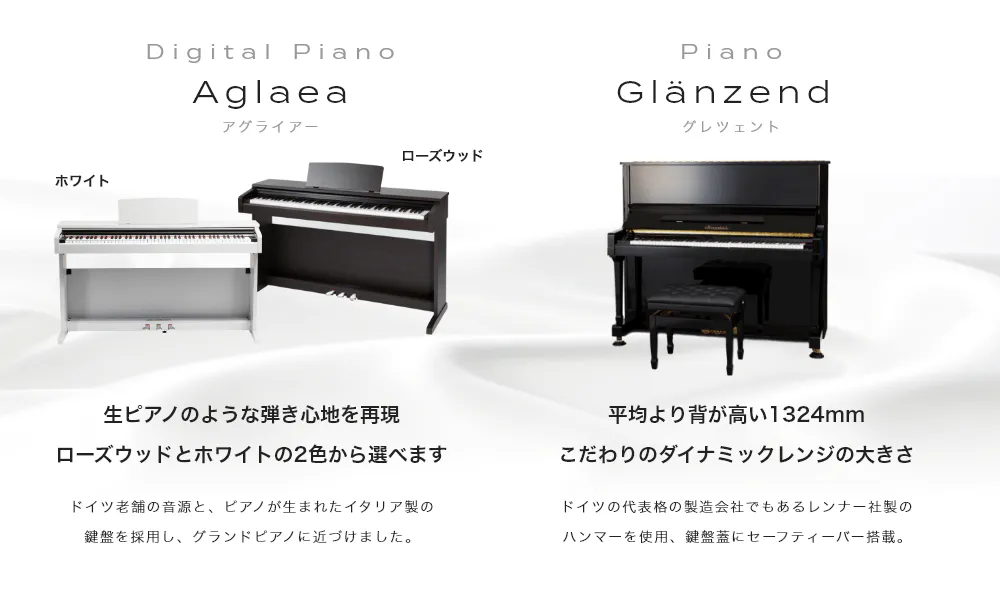 ピアノ Glänzend (グレンツェント) 平均より背が高い全高1324mm こだわりのダイナミックレンジの大きさ ドイツの代表格の製造会社でもあるレンナー社製のハンマーを使用。鍵盤蓋にセーフティーバー搭載。 子供から大人まで、弾く人を問わず愛されるアコースティックなピアノ。